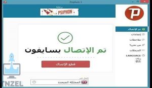 تحميل برنامج سايفون برو للكمبيوتر برابط مباشر 4 تحميل برنامج سايفون برو للكمبيوتر برابط مباشر 1